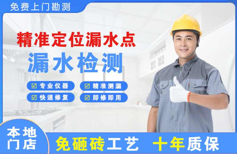 寒亭精准测漏点