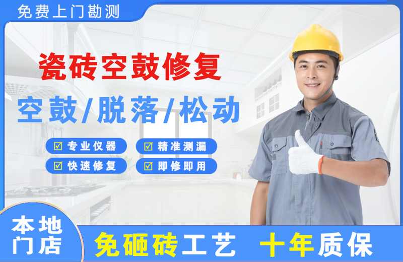 寒亭瓷砖空鼓修复