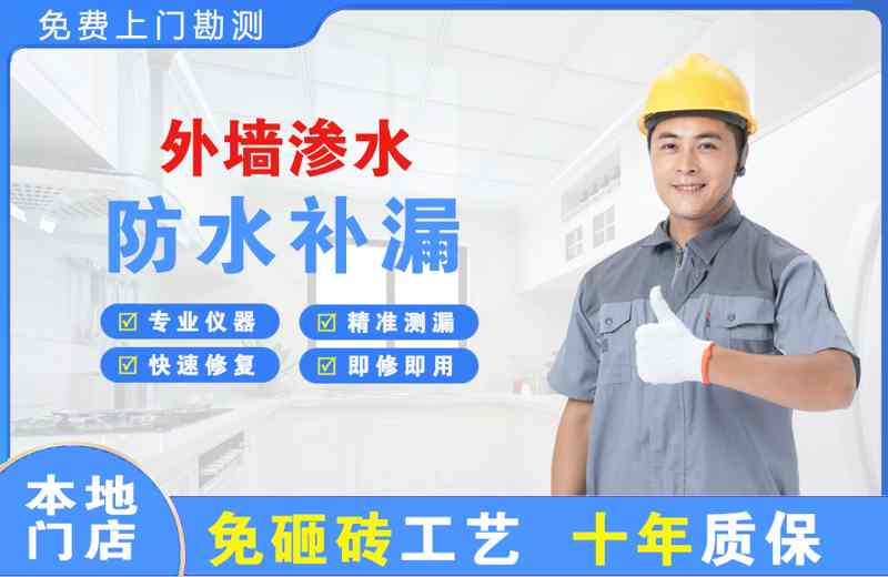 寒亭外墙渗水维修