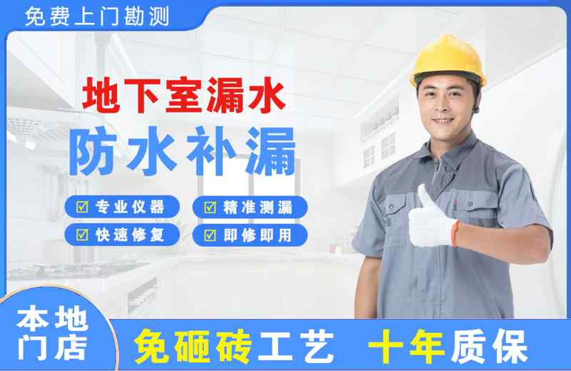 寒亭地下室漏水维修